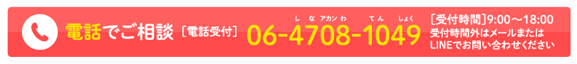 電話でご相談